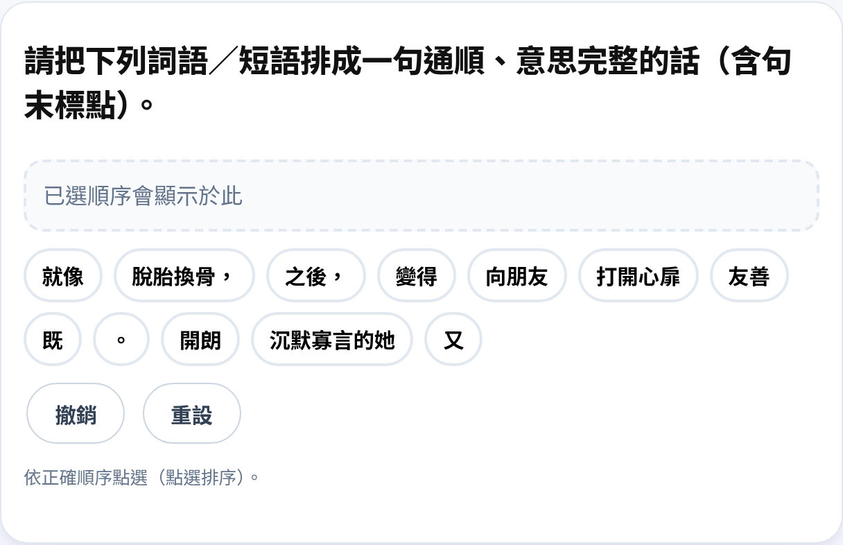 我愛學語文試題示例