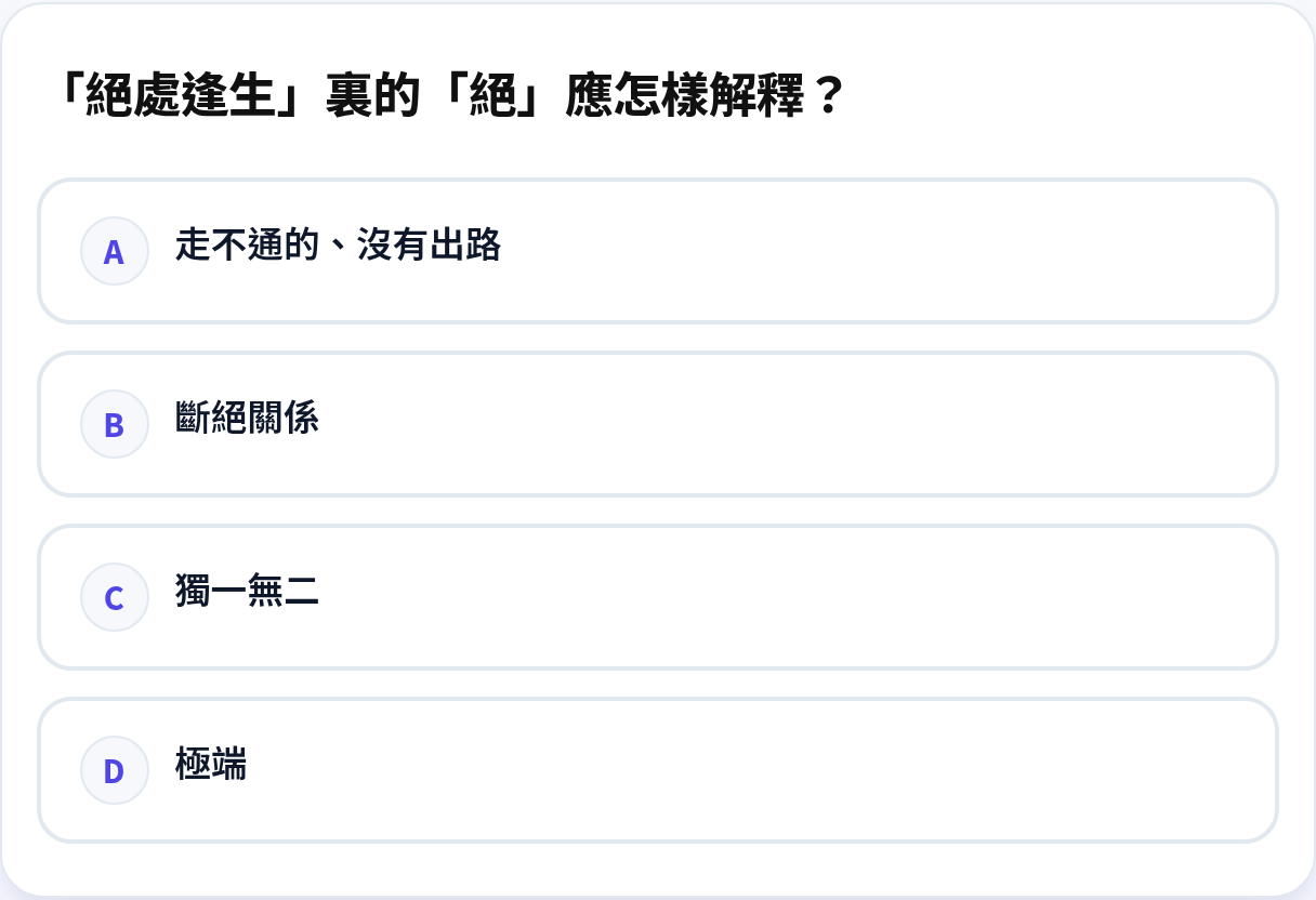 單選試題示例