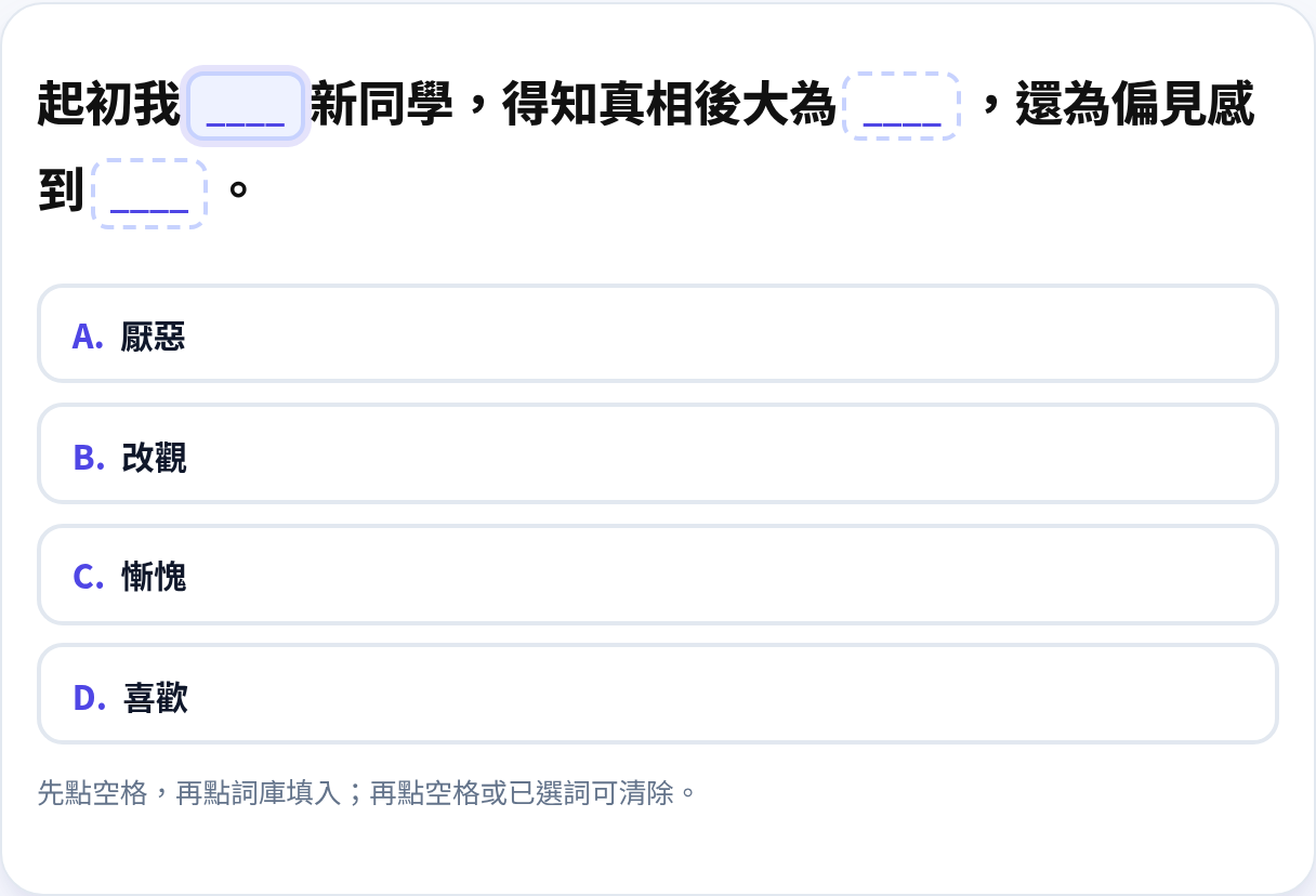 供詞填充試題示例