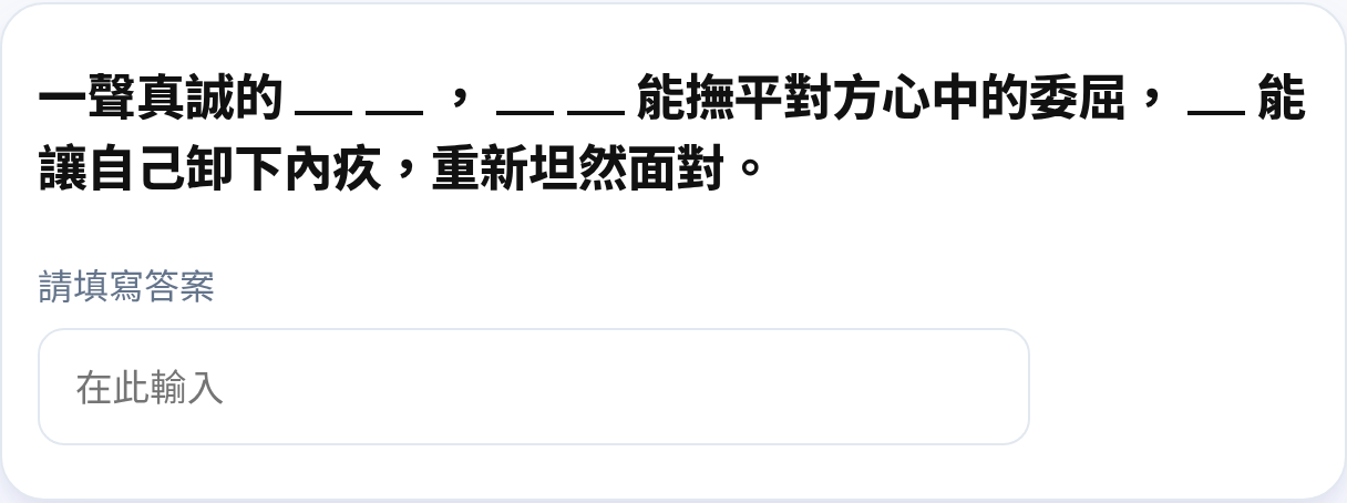 不供詞填充試題示例