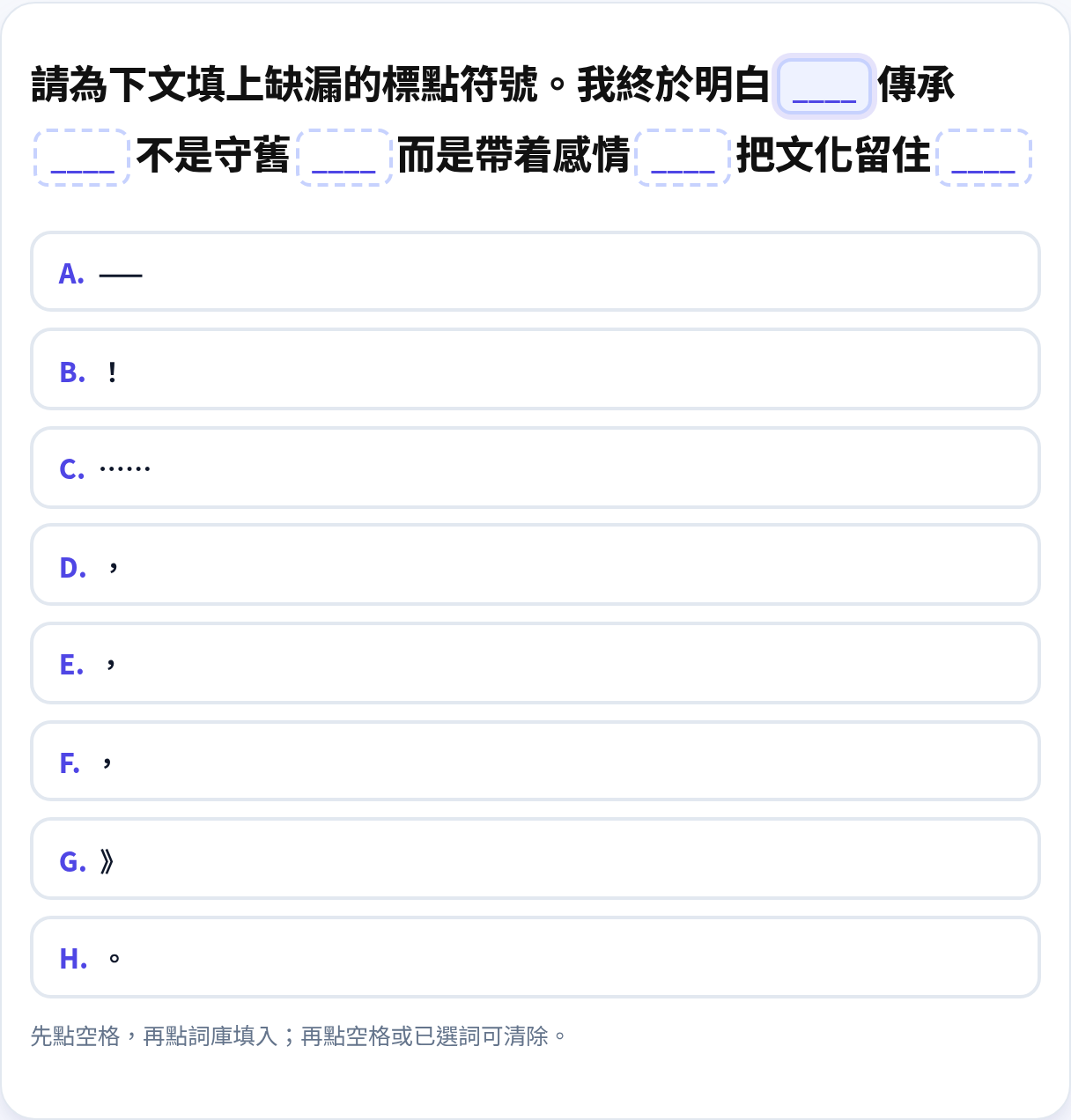 標點試題示例