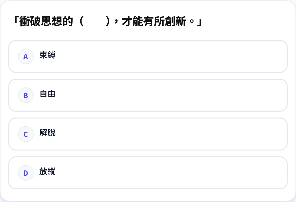 詞義辨析試題示例