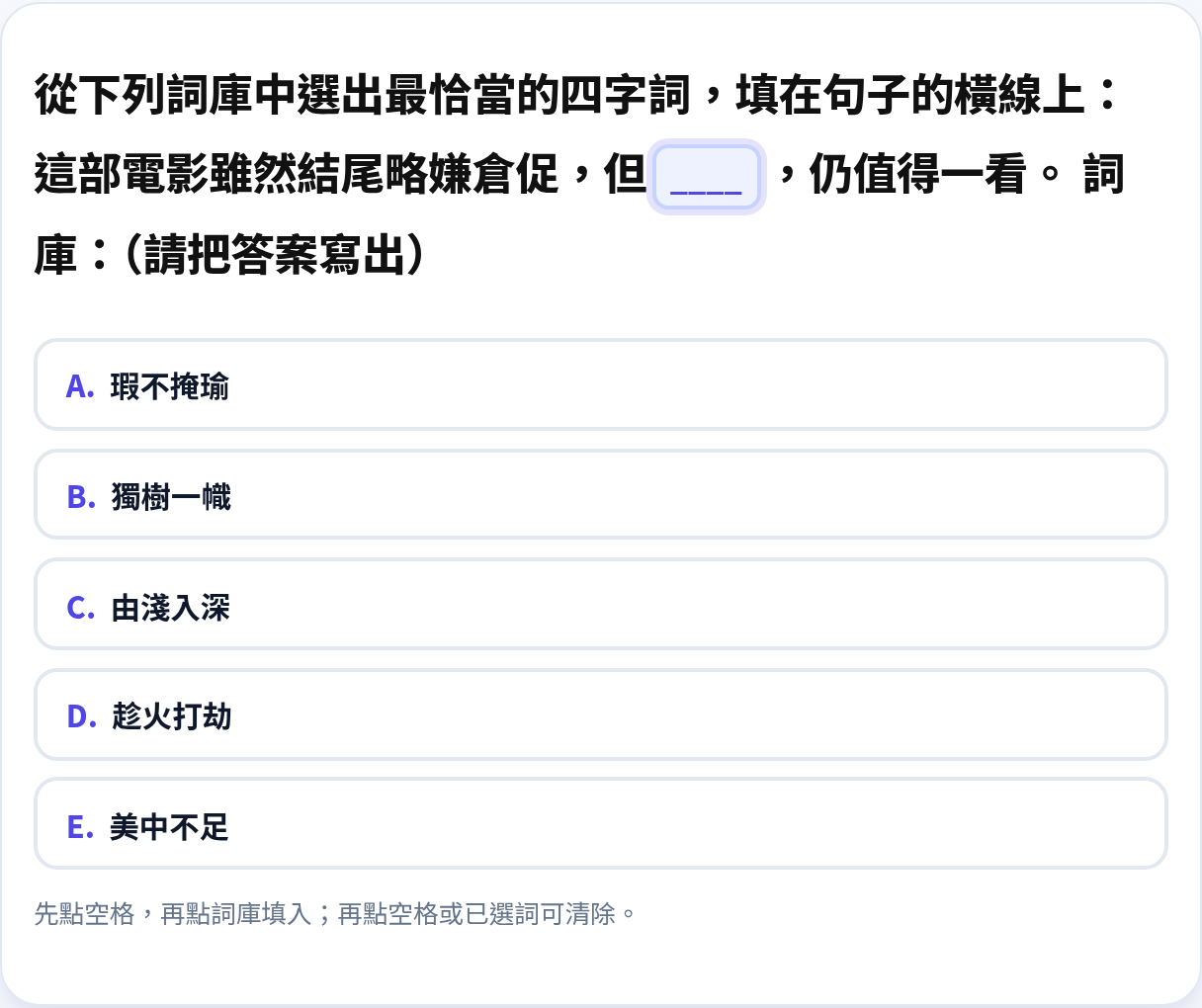 供詞填充試題示例