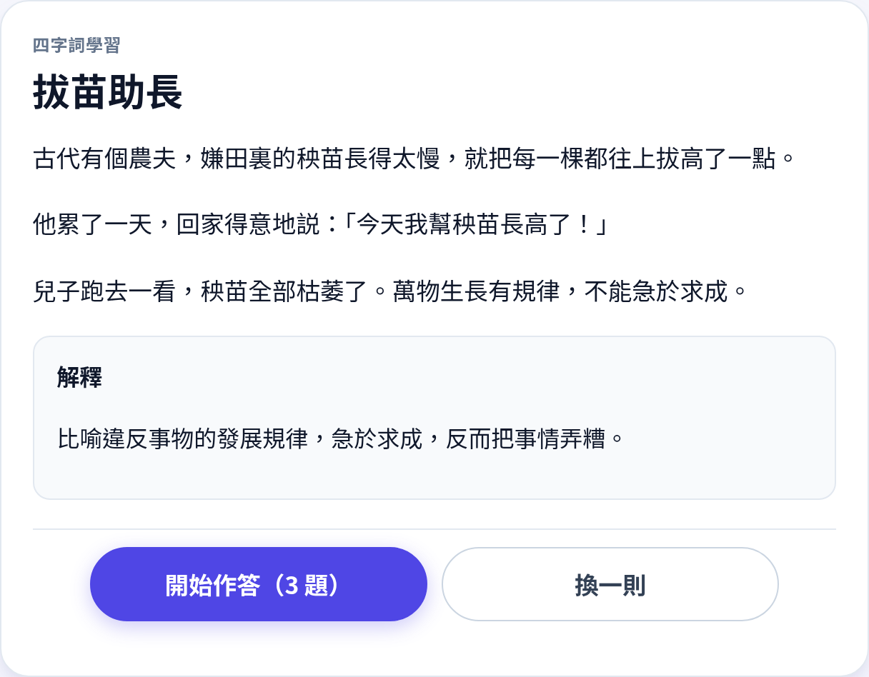 四字詞專項練習試題示例