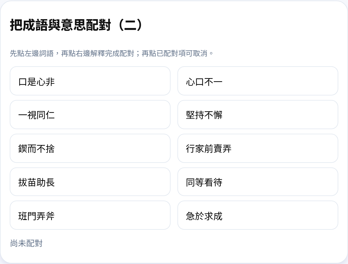 配對試題示例