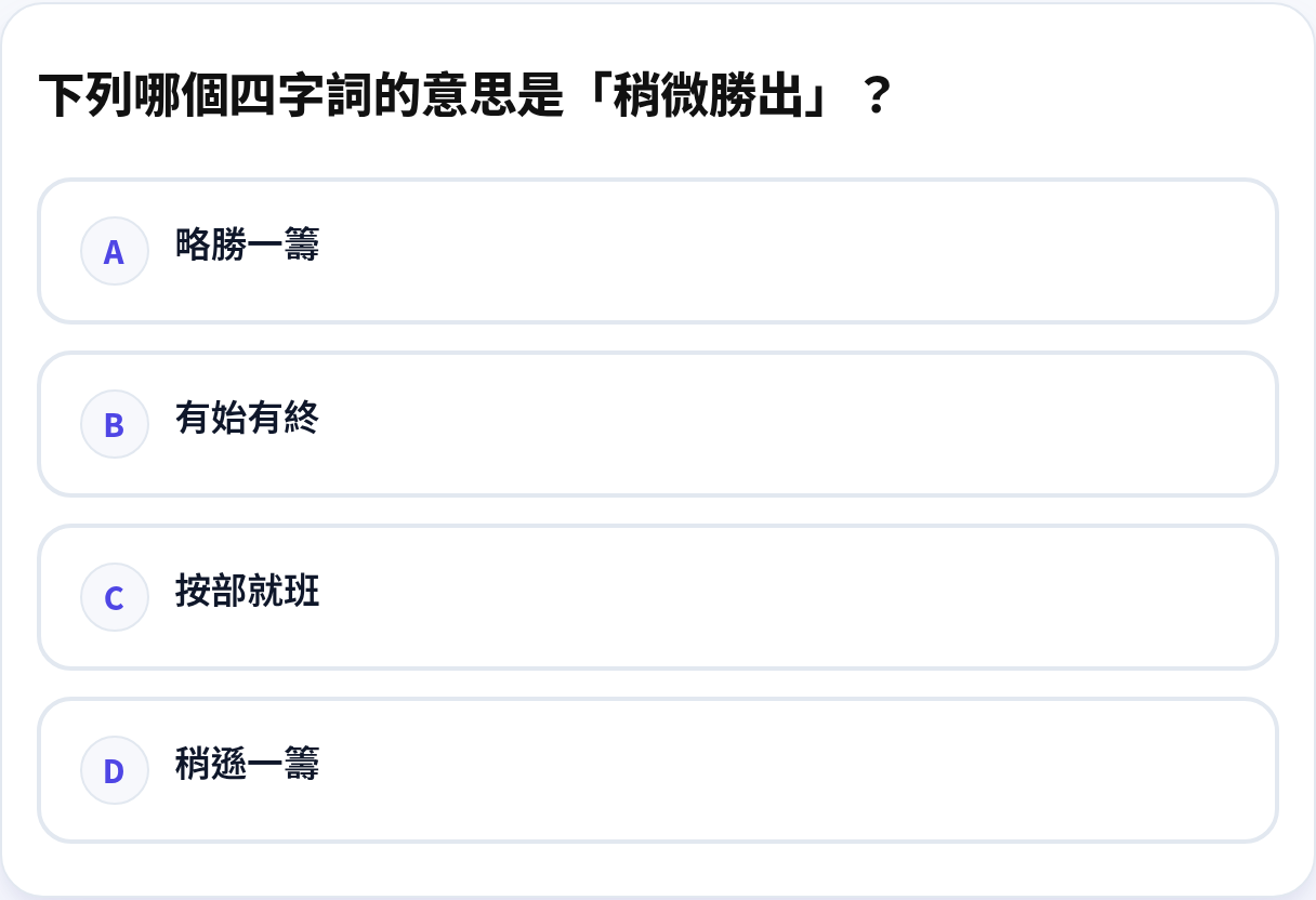 單選試題示例