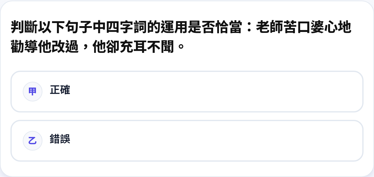 是非試題示例
