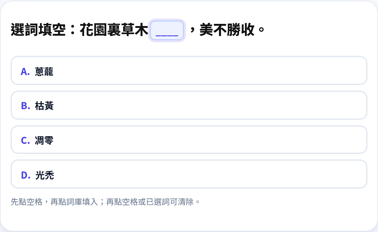 供詞填充試題示例