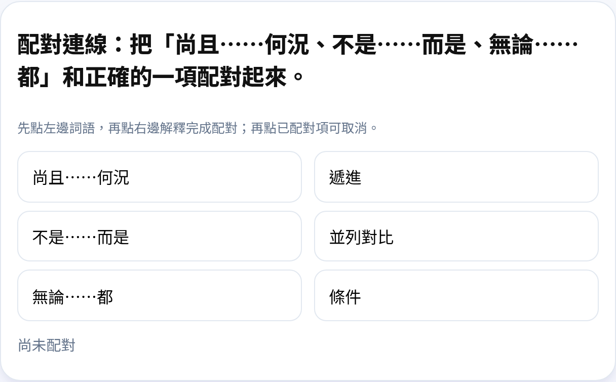 配對試題示例